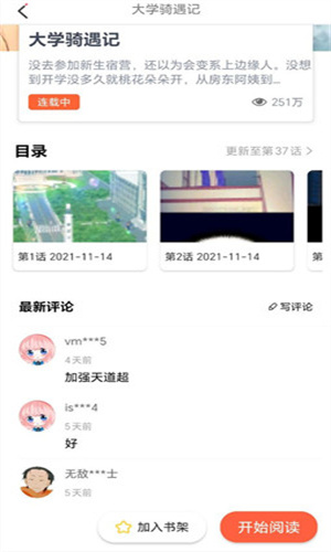 JK漫画漫画详情界面